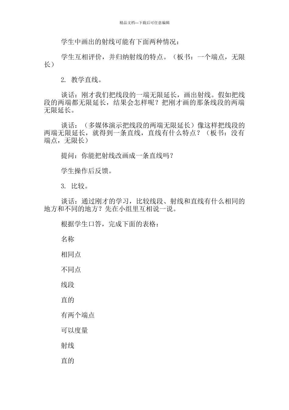 线段、射线、直线和角的认识教案_第2页