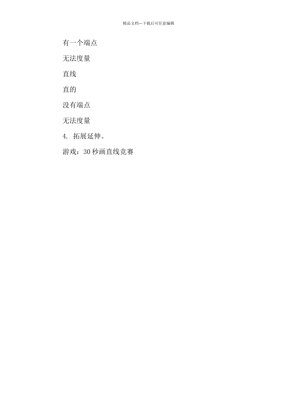 线段、射线、直线和角的认识教案_第3页
