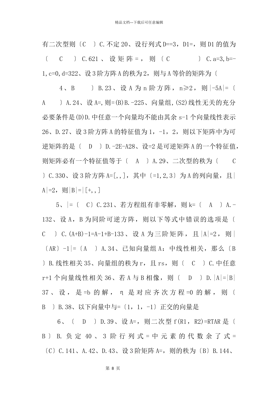线性代数校考答案_第2页