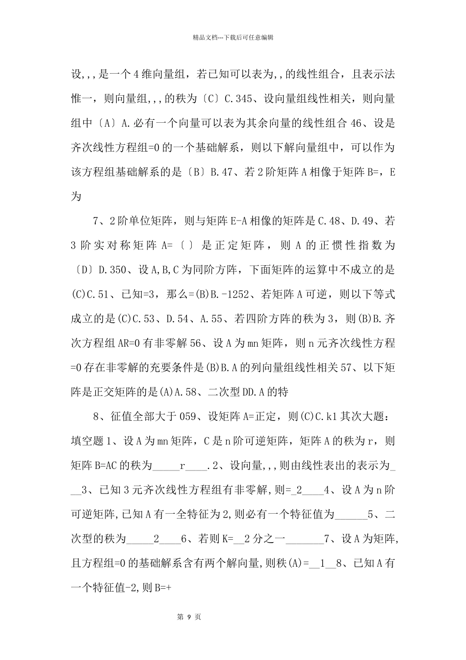 线性代数校考答案_第3页