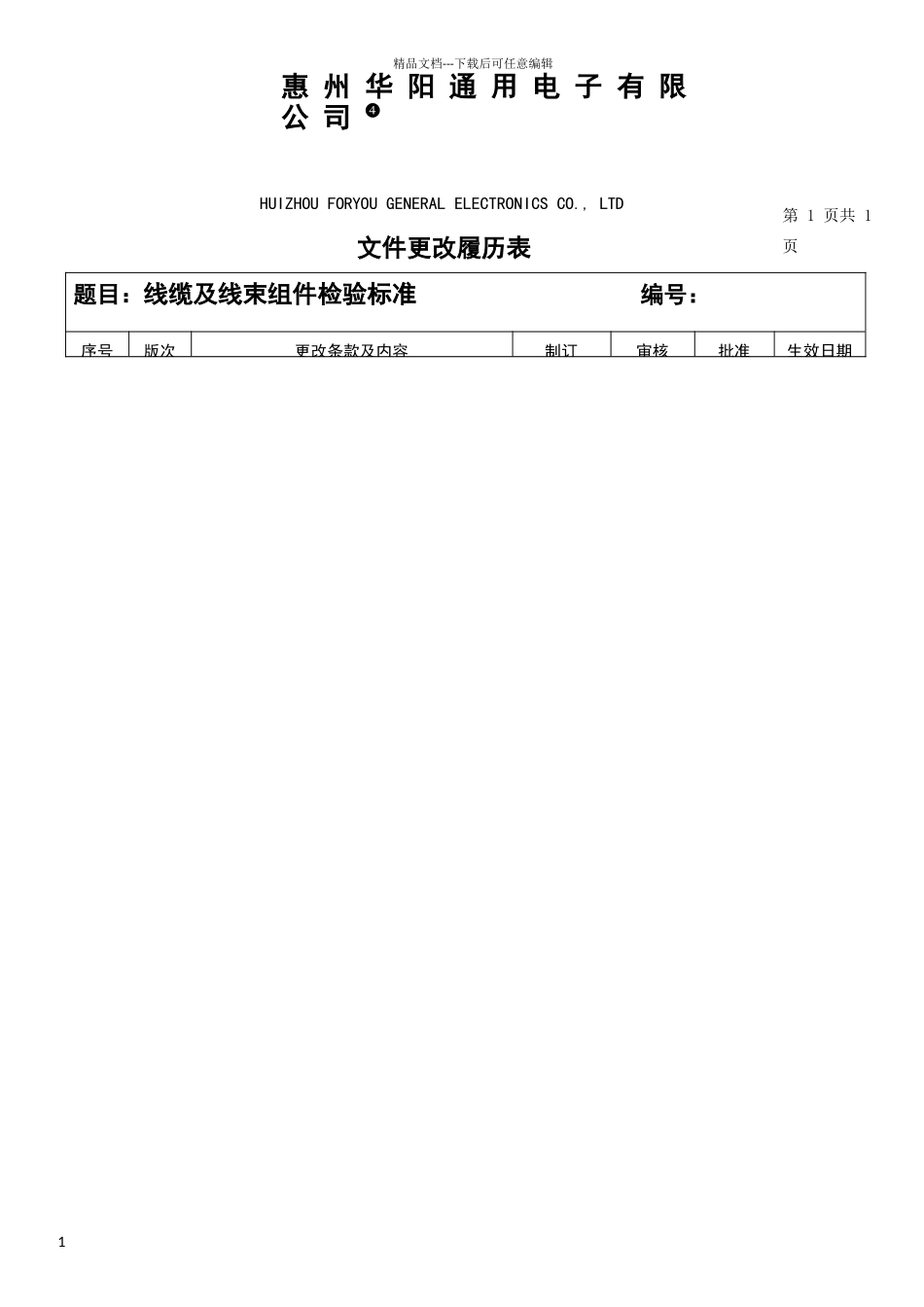 线束产品检测标准_第1页