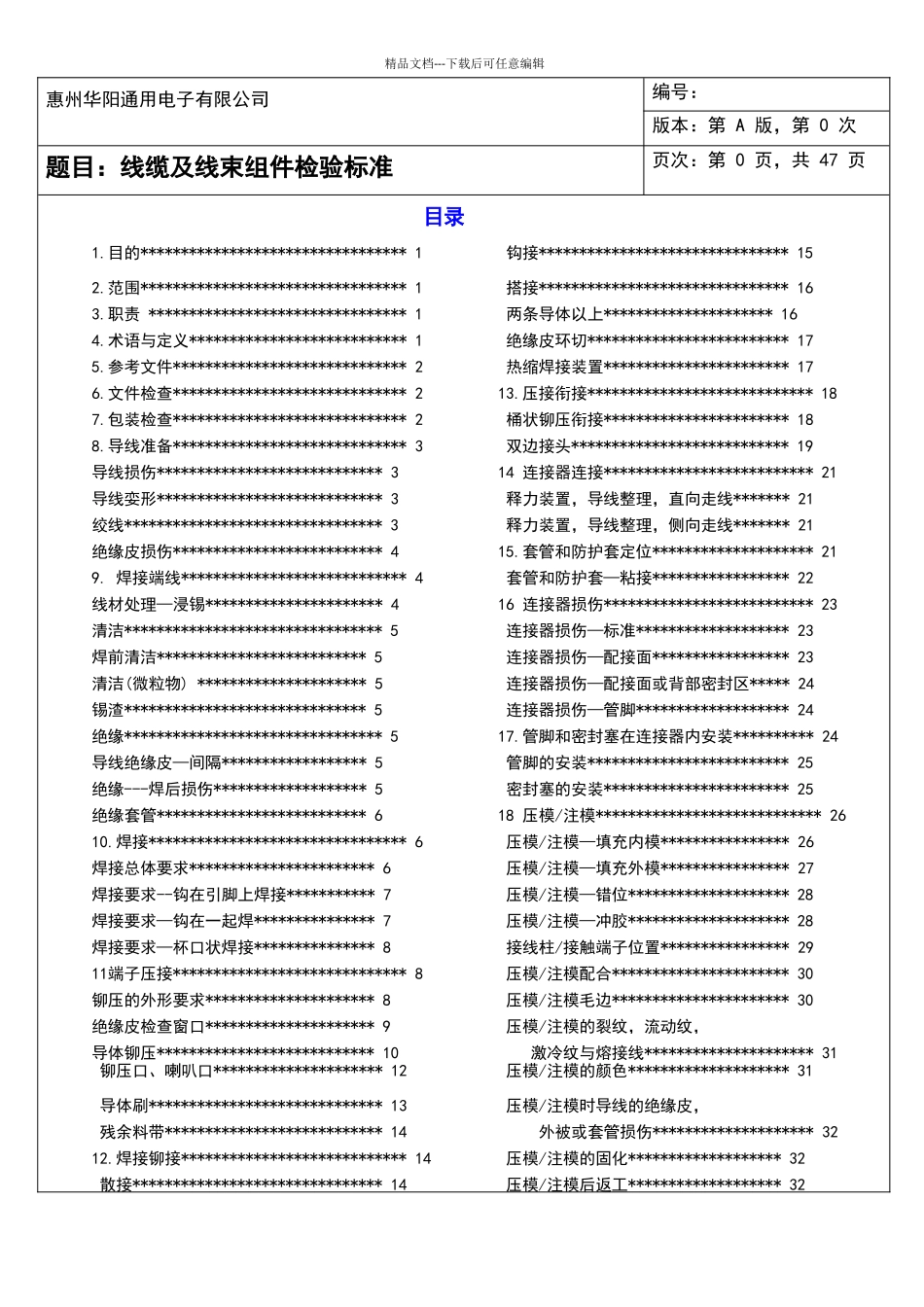 线束产品检测标准_第3页