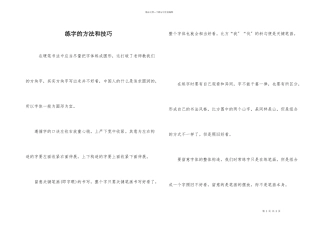 练字的方法和技巧