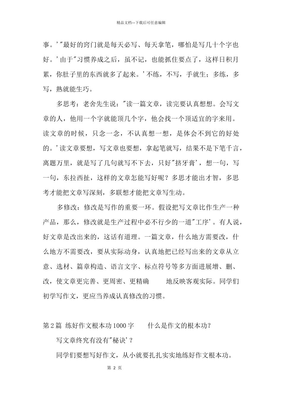 练好基本功1000字_第2页