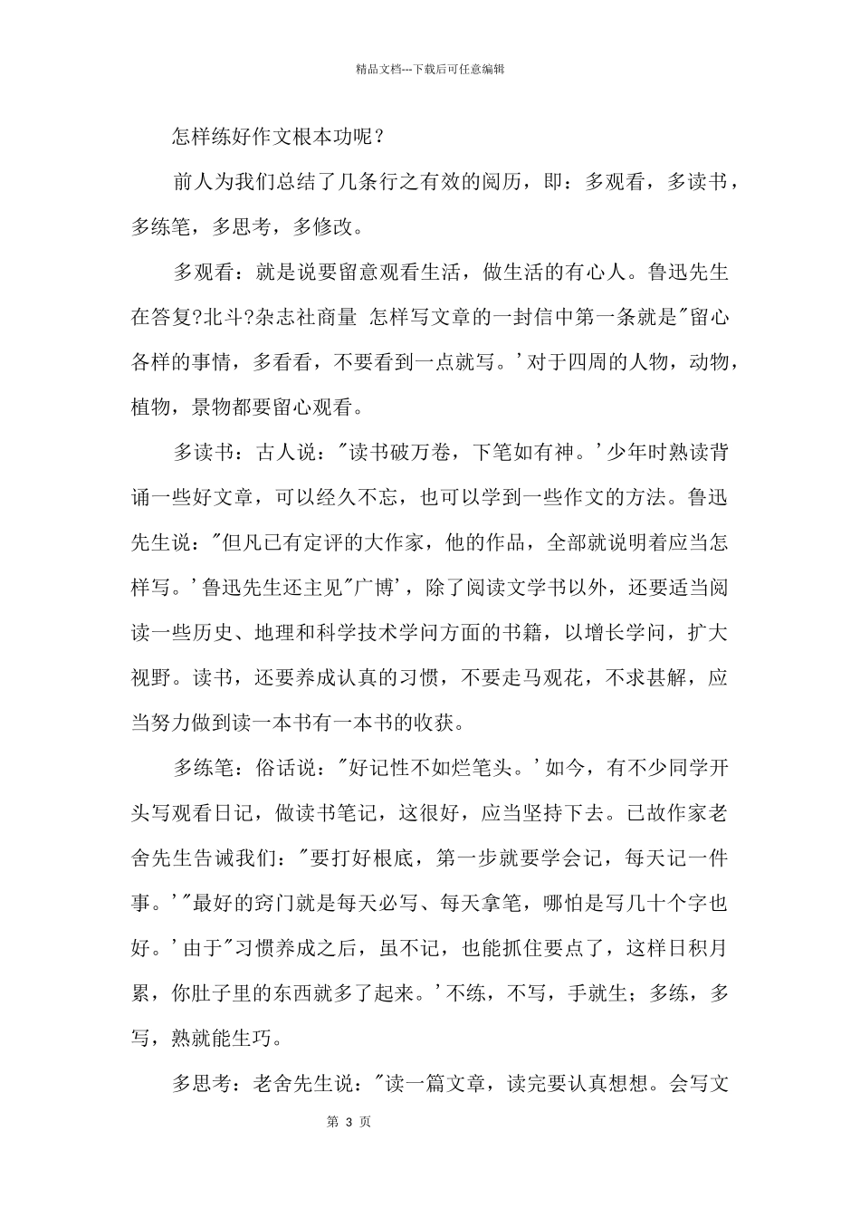 练好基本功1000字_第3页