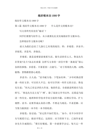 练好基本功1000字