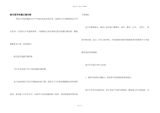 练毛笔字的最佳年龄