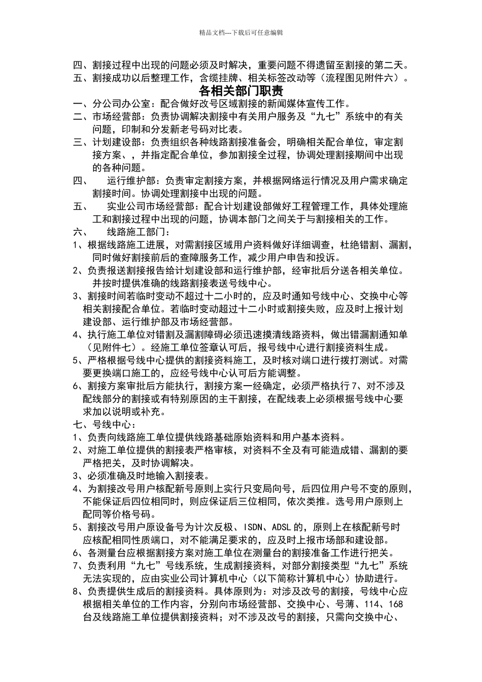 线路割接业务流程及相关管理办法_第3页