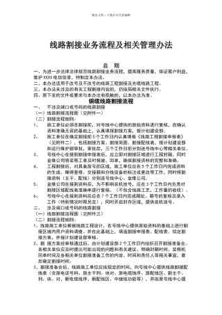 线路割接业务流程及相关管理办法