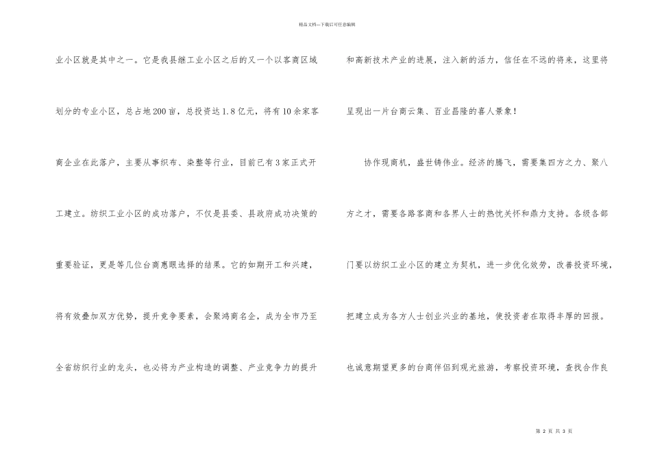 纺织工业小区奠基仪式发言文稿_第2页