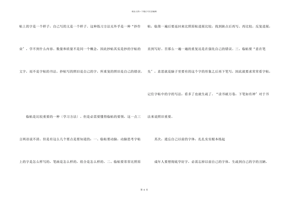 练硬笔字的方法和步骤_第2页