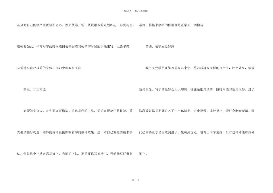 练硬笔字的方法和步骤_第3页