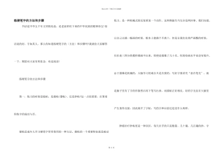 练硬笔字的方法和步骤