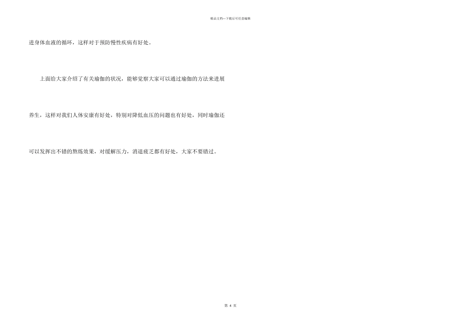 练瑜伽能降血压吗？瑜伽的好处_第3页