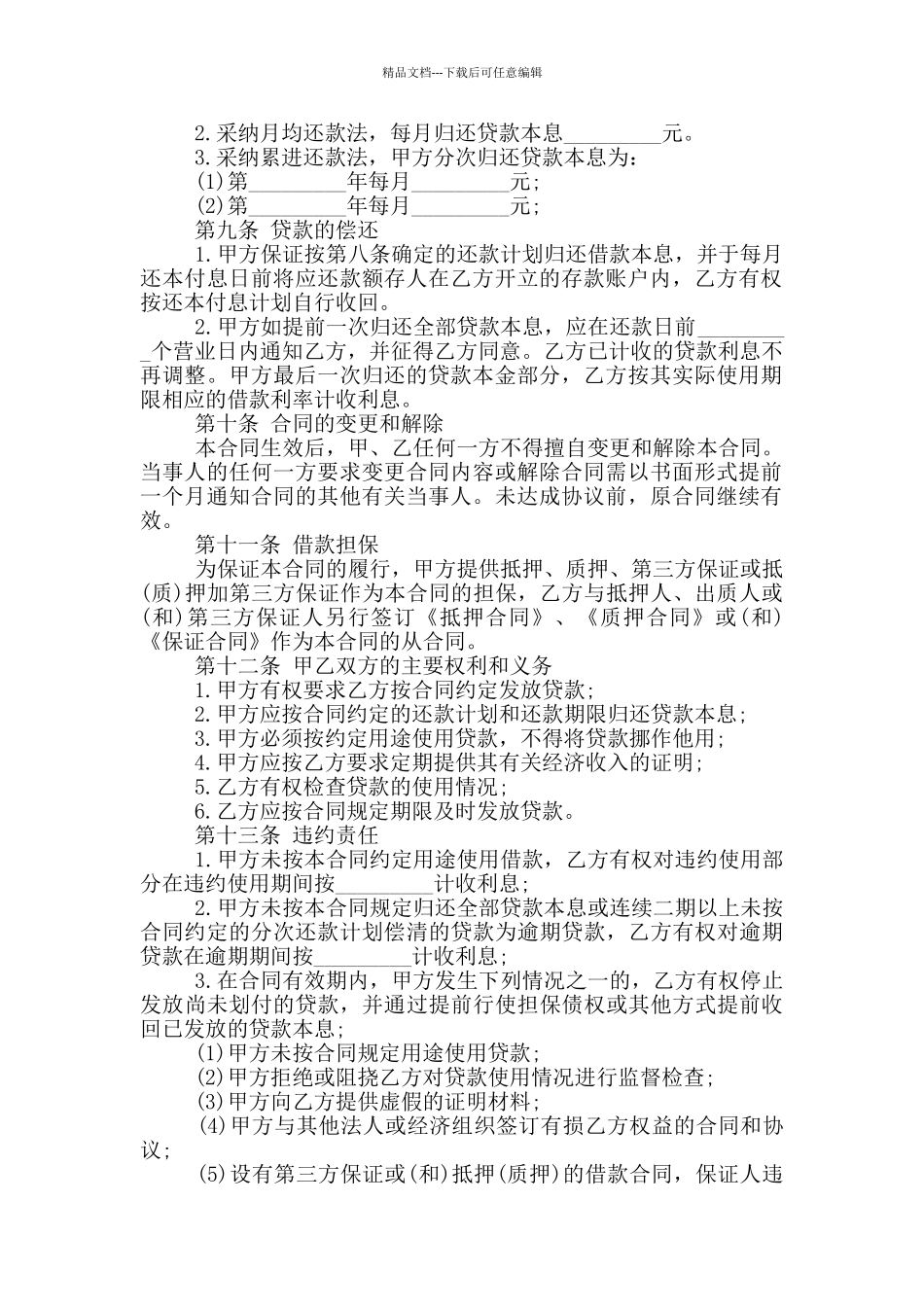 组合贷款借款合同样本下载_第2页