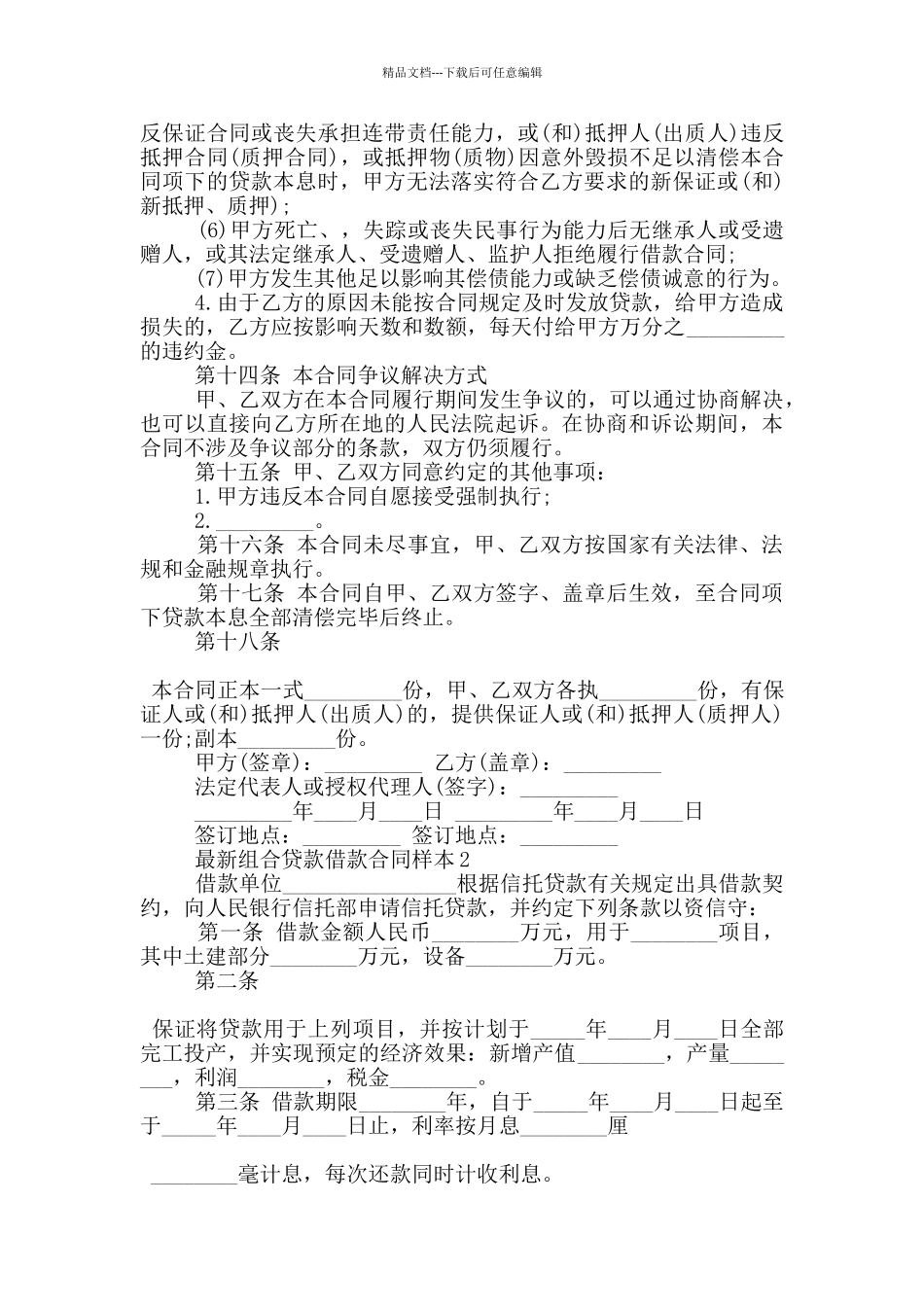 组合贷款借款合同样本下载_第3页