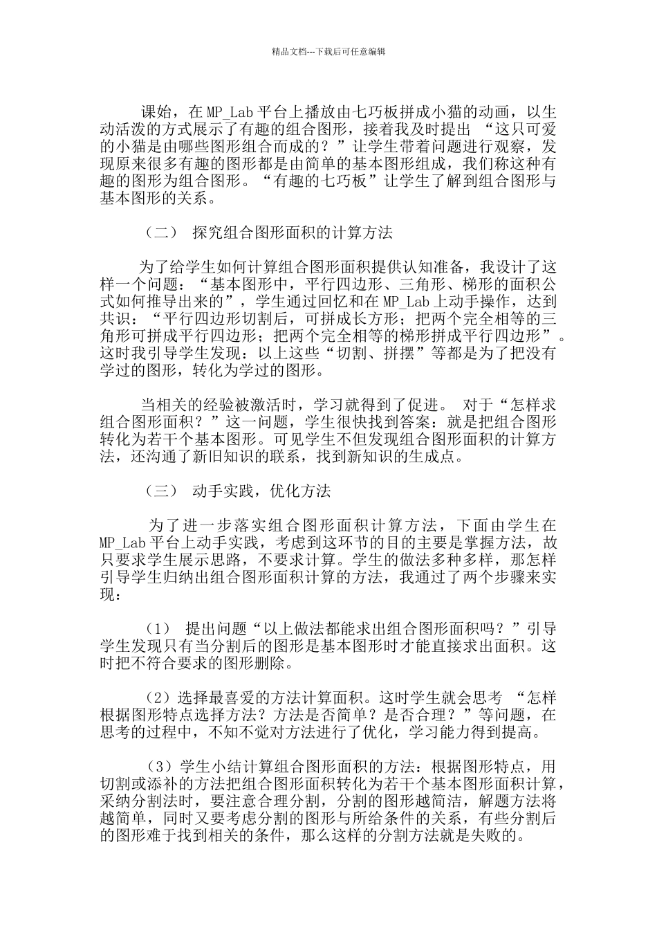 组合图形面积说课稿设计_第2页