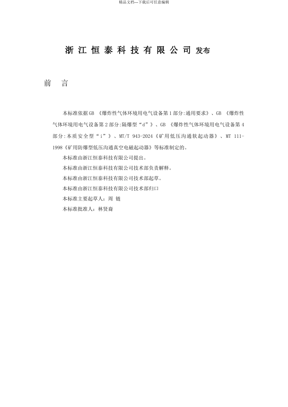 组合软起动企标1_第2页