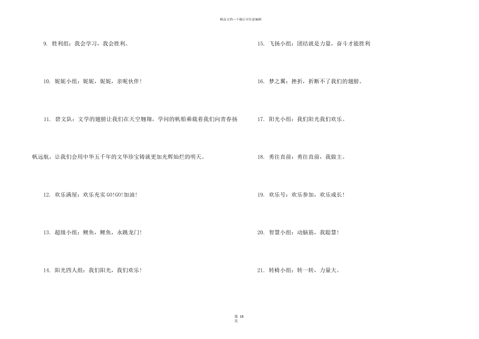 组名和口号15篇_第2页