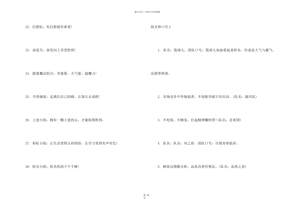 组名和口号15篇_第3页