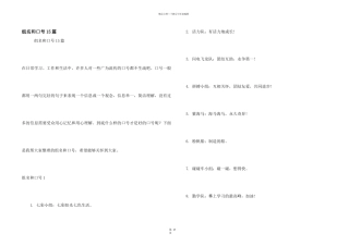 组名和口号15篇