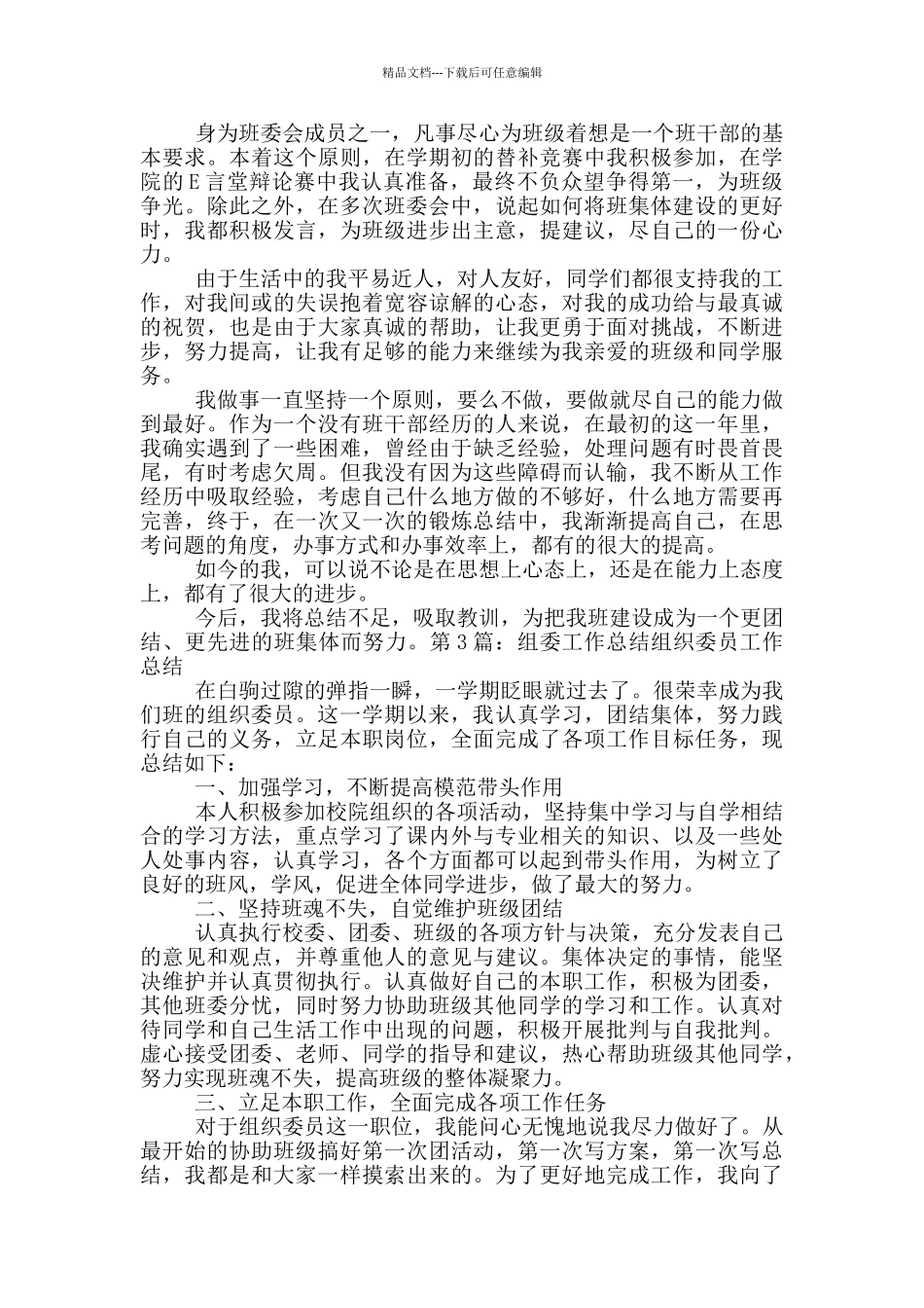 组委工作总结_第2页