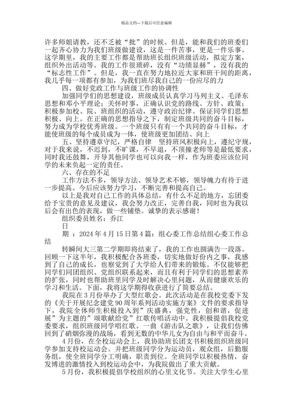 组委工作总结_第3页