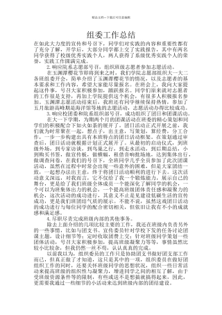 组委工作总结