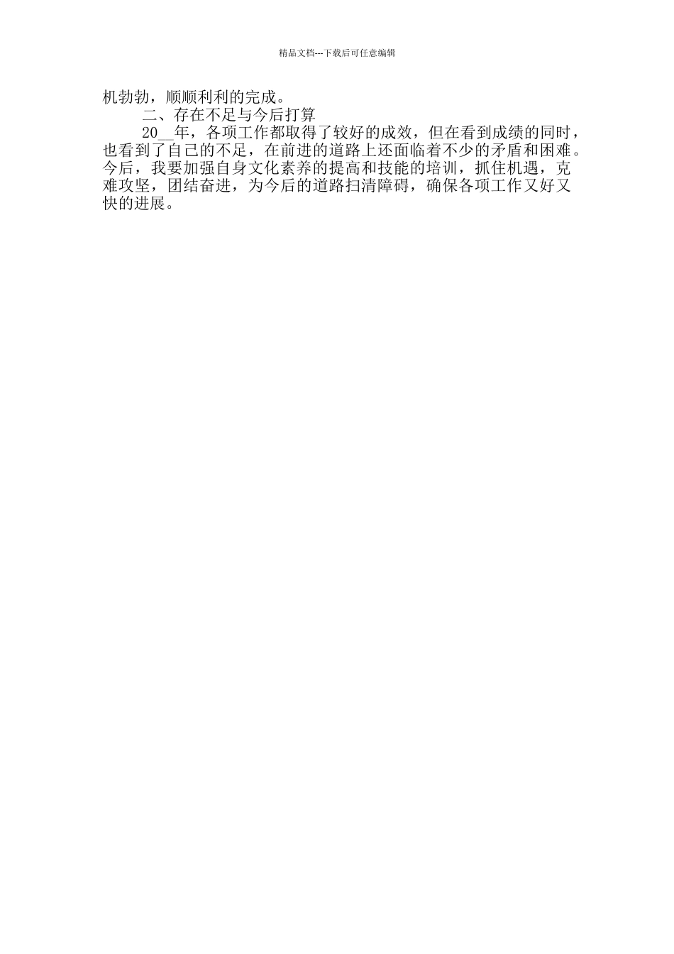 组工干部个人工作总结范文_第2页