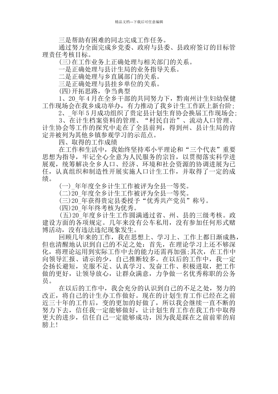 组工干部个人工作总结2024_第2页