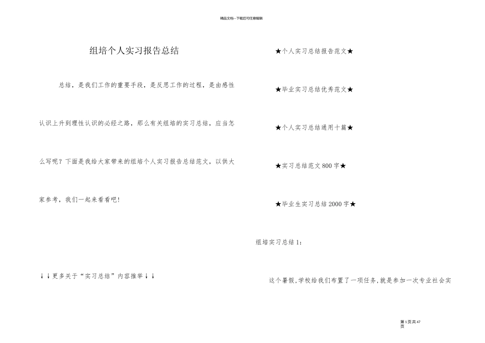 组培个人实习报告总结_第1页