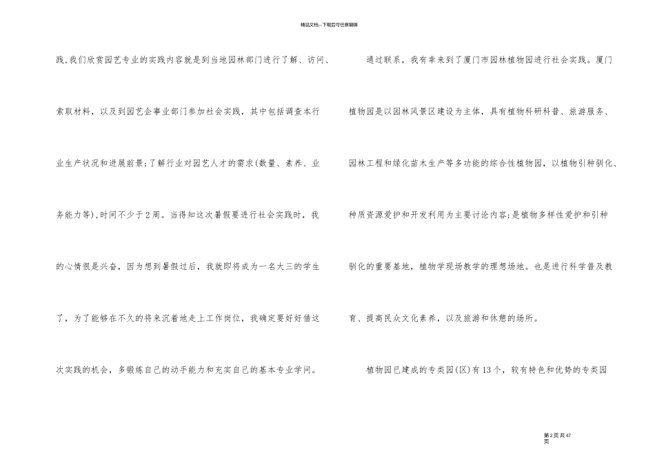 组培个人实习报告总结_第2页