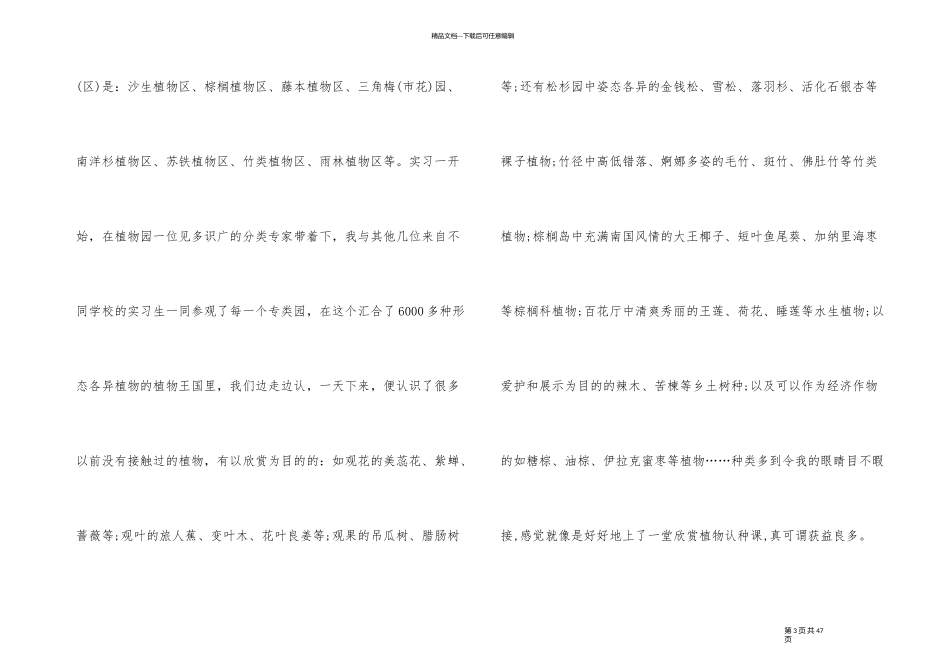 组培个人实习报告总结_第3页