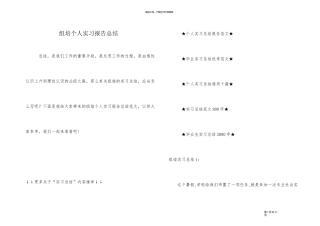组培个人实习报告总结