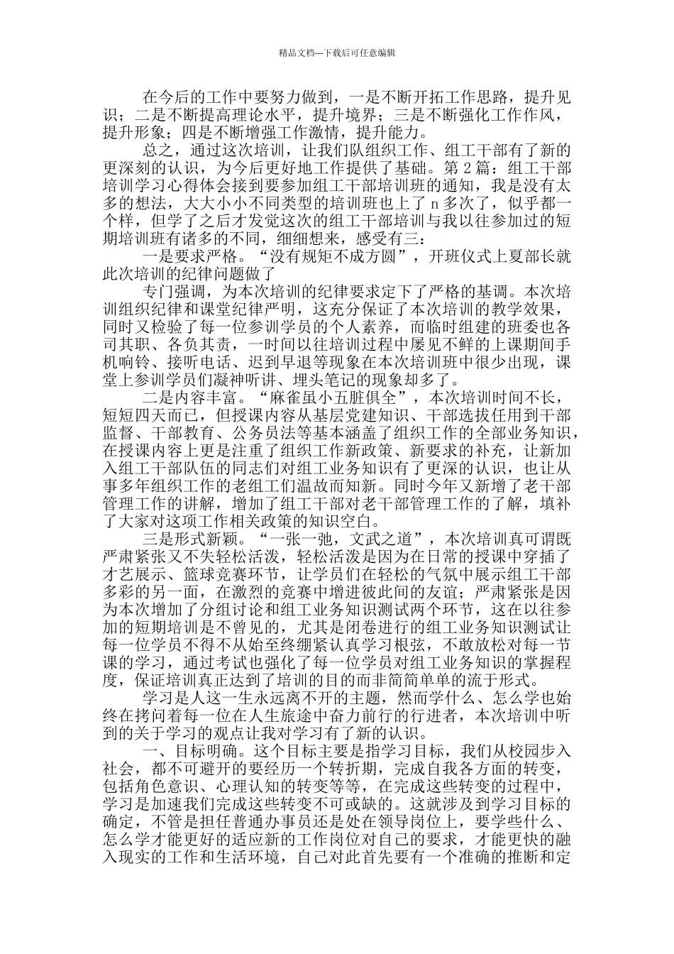 组工干部业务学习培训心得体会_第2页