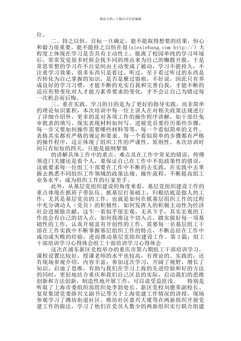 组工干部业务学习培训心得体会_第3页