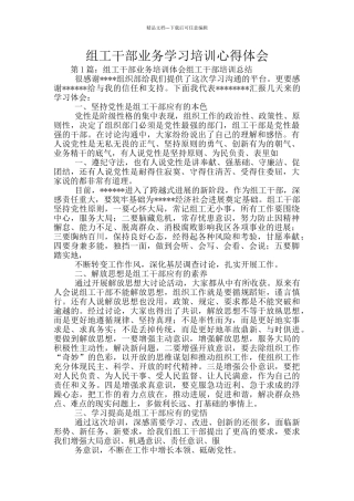 组工干部业务学习培训心得体会