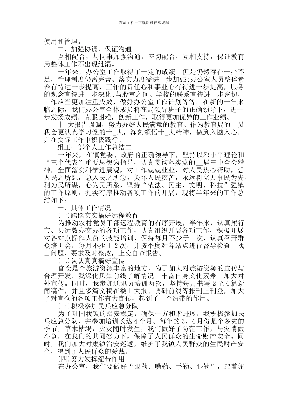 组工干部个人工作总结范文2024_第2页