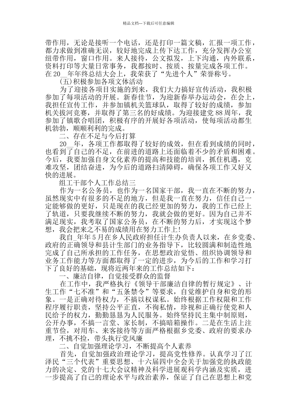 组工干部个人工作总结范文2024_第3页