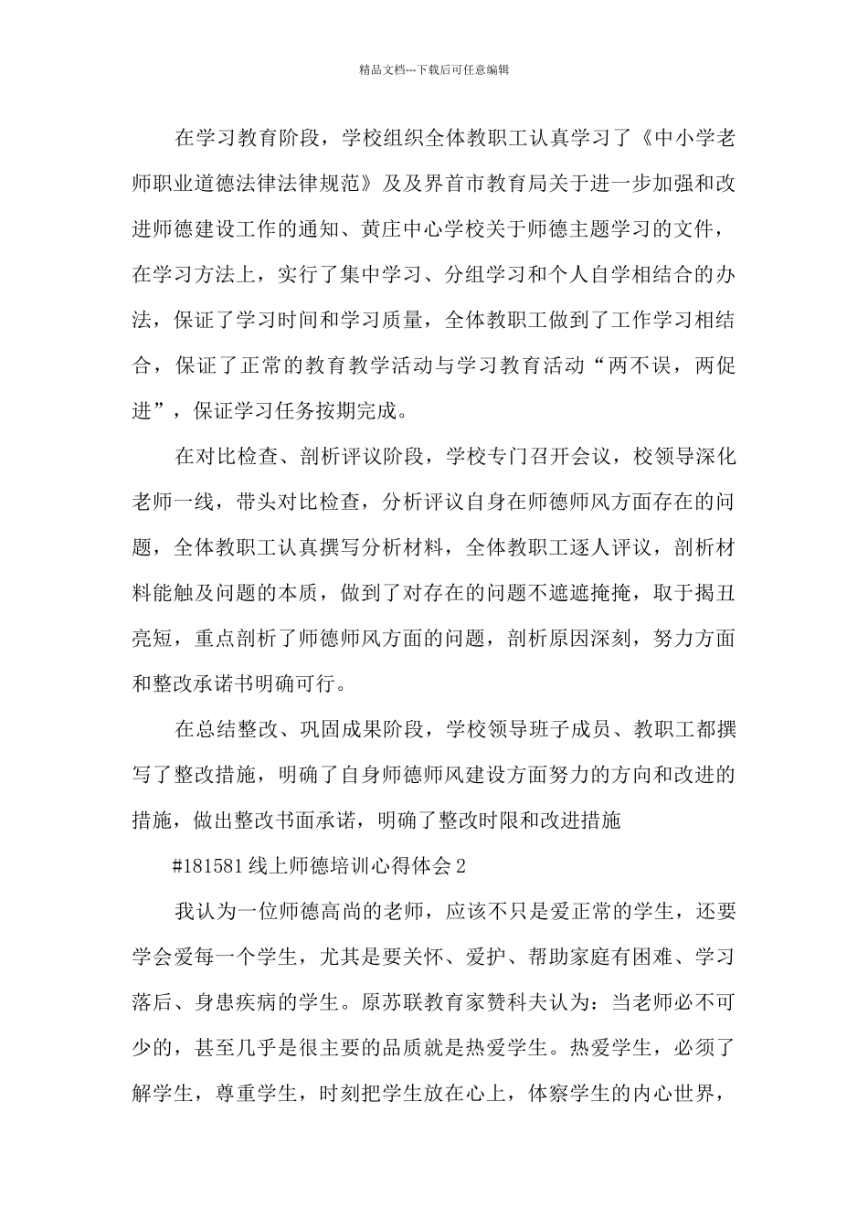 线上师德培训心得体会_第3页