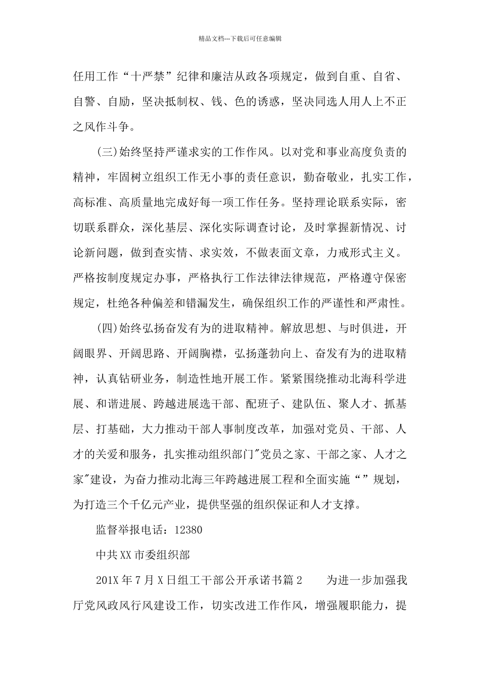 组工干部公开承诺书_第2页