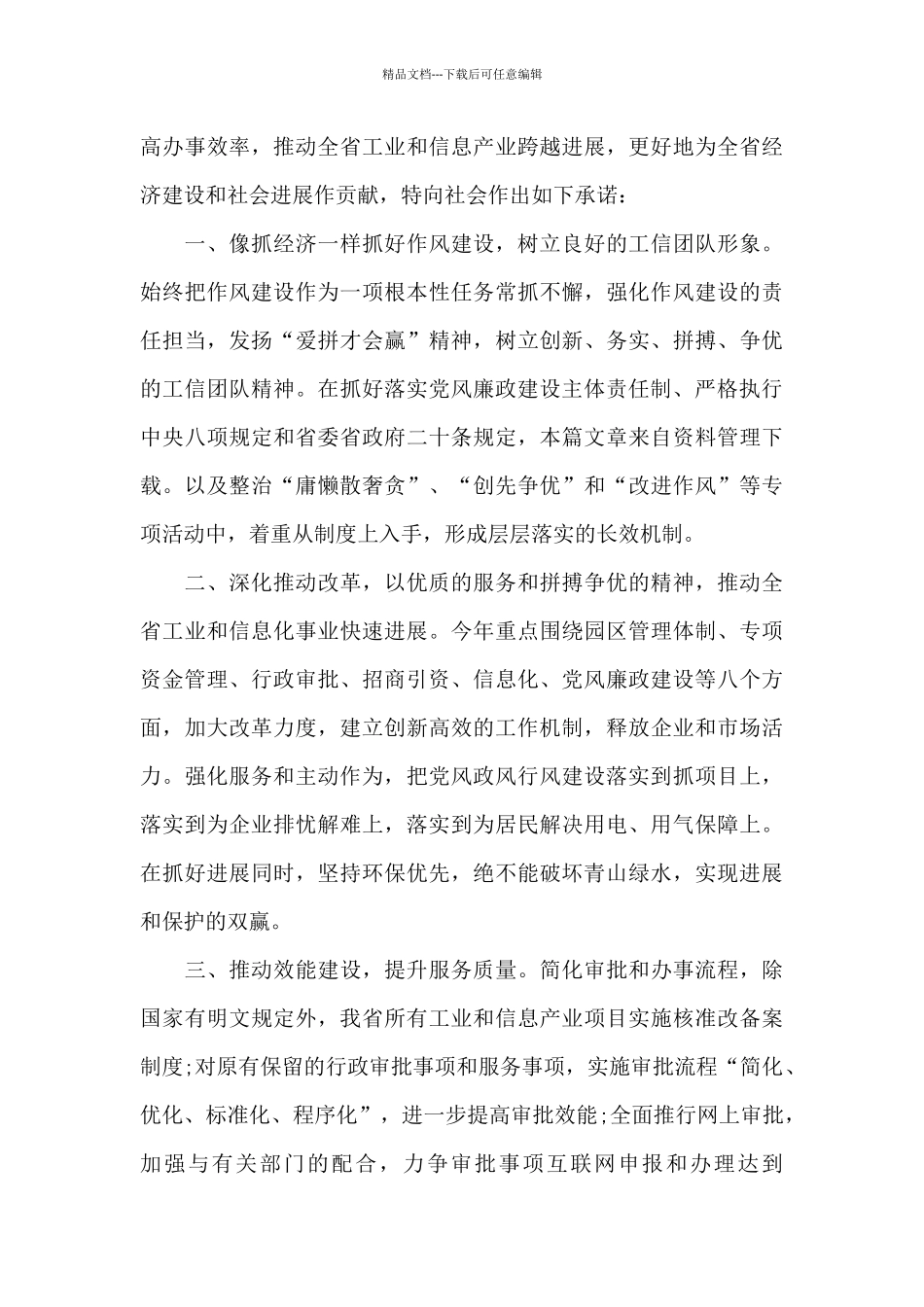 组工干部公开承诺书_第3页