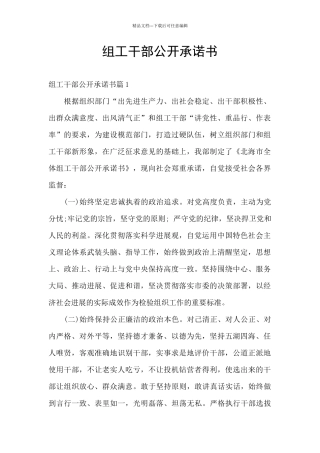 组工干部公开承诺书