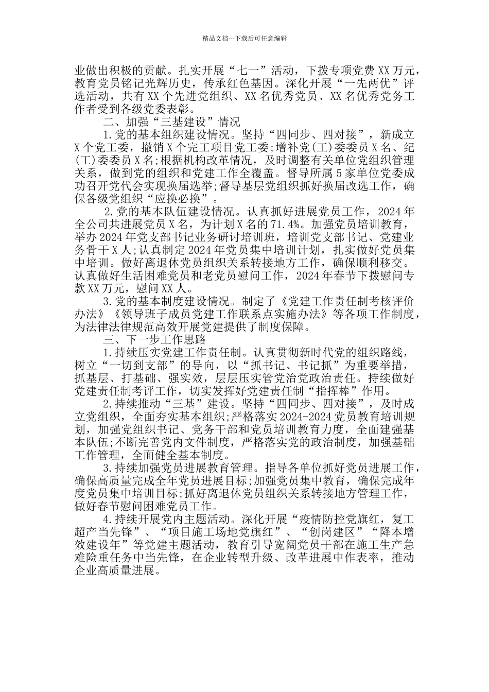 组工干部培训研讨班汇报材料_第2页