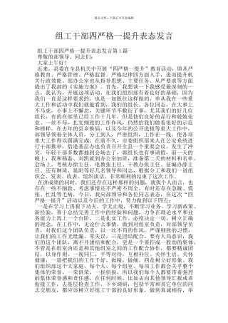 组工干部四严格一提升表态发言