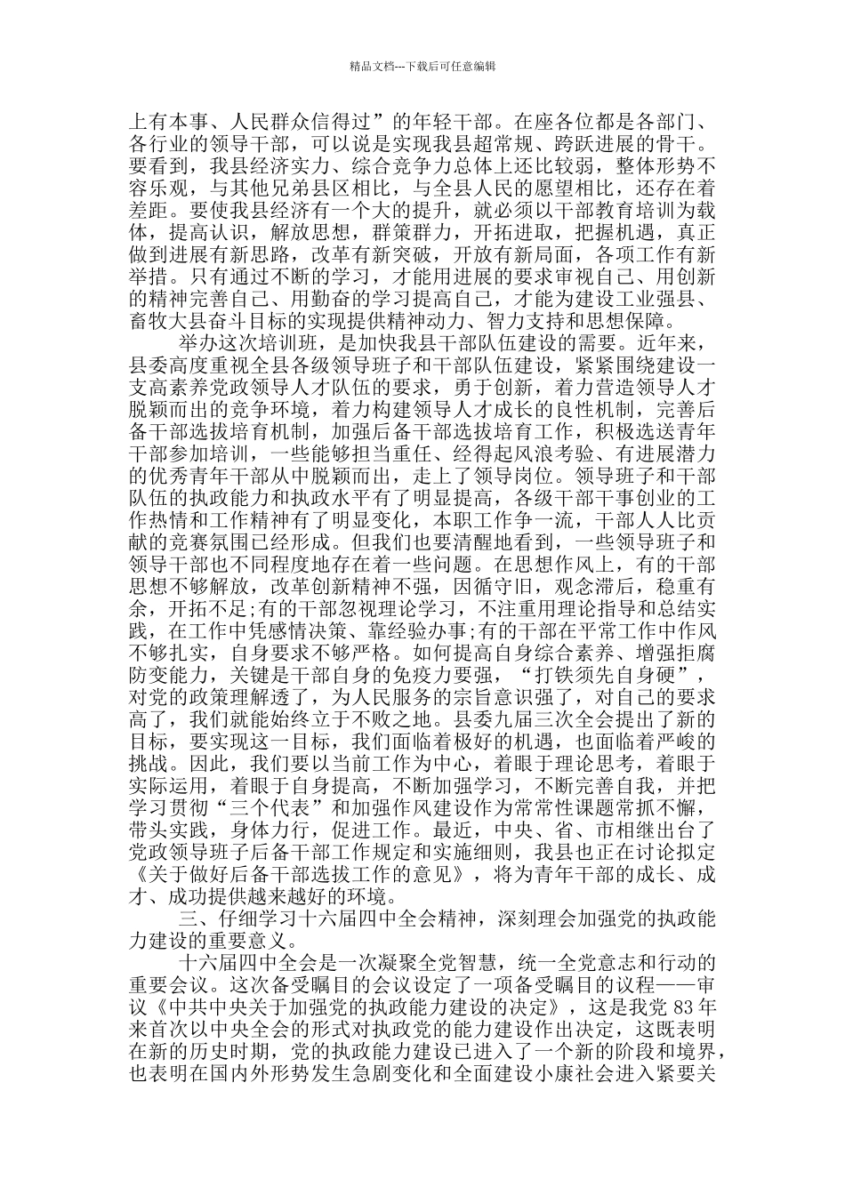 组工干部培训班开班讲话稿_第2页