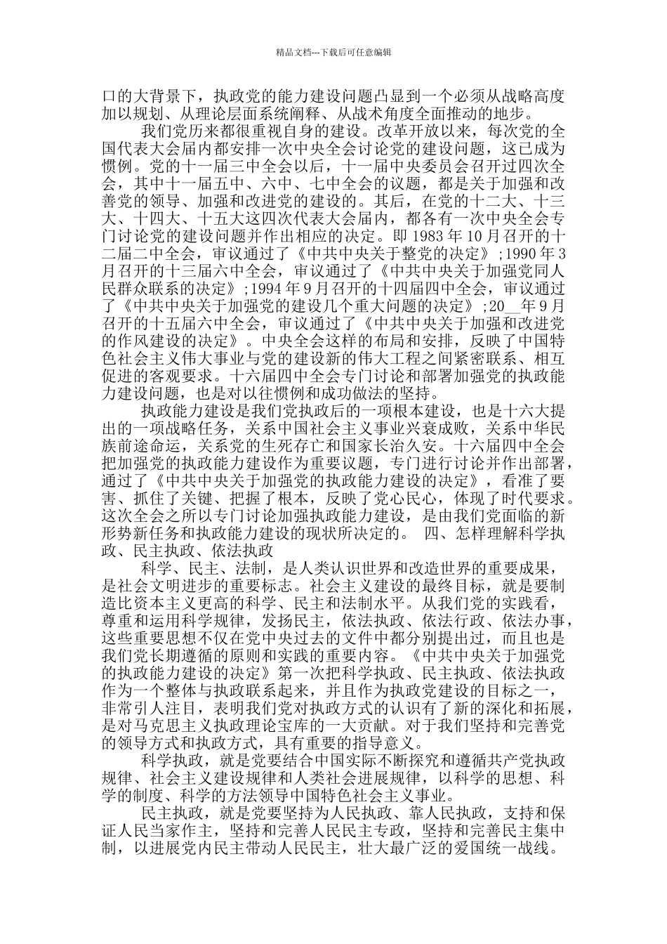 组工干部培训班开班讲话稿_第3页