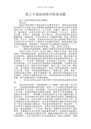 组工干部培训班开班讲话稿
