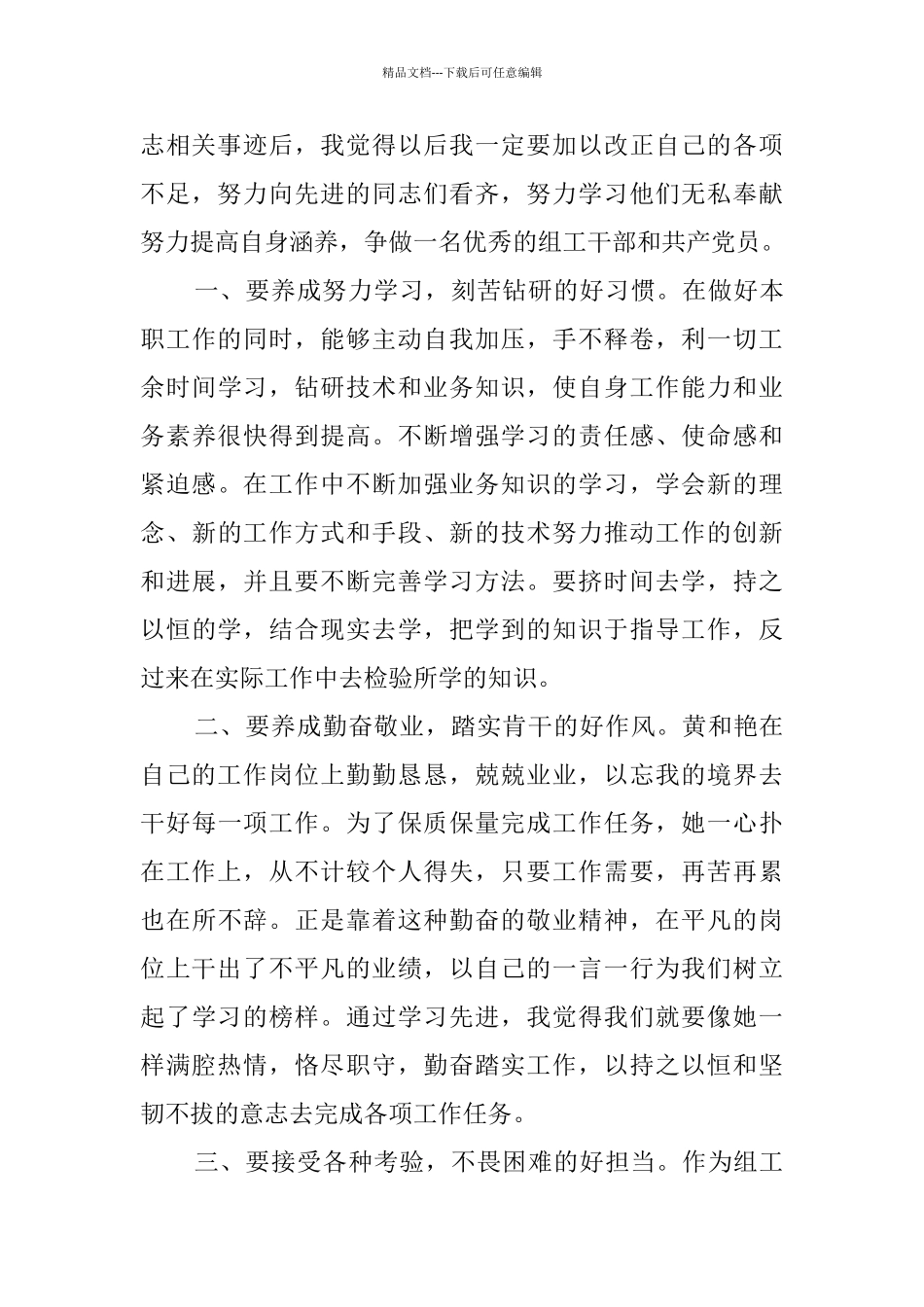 组工干部学习黄和艳事迹心得体会_第2页