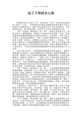 组工干部成长心路